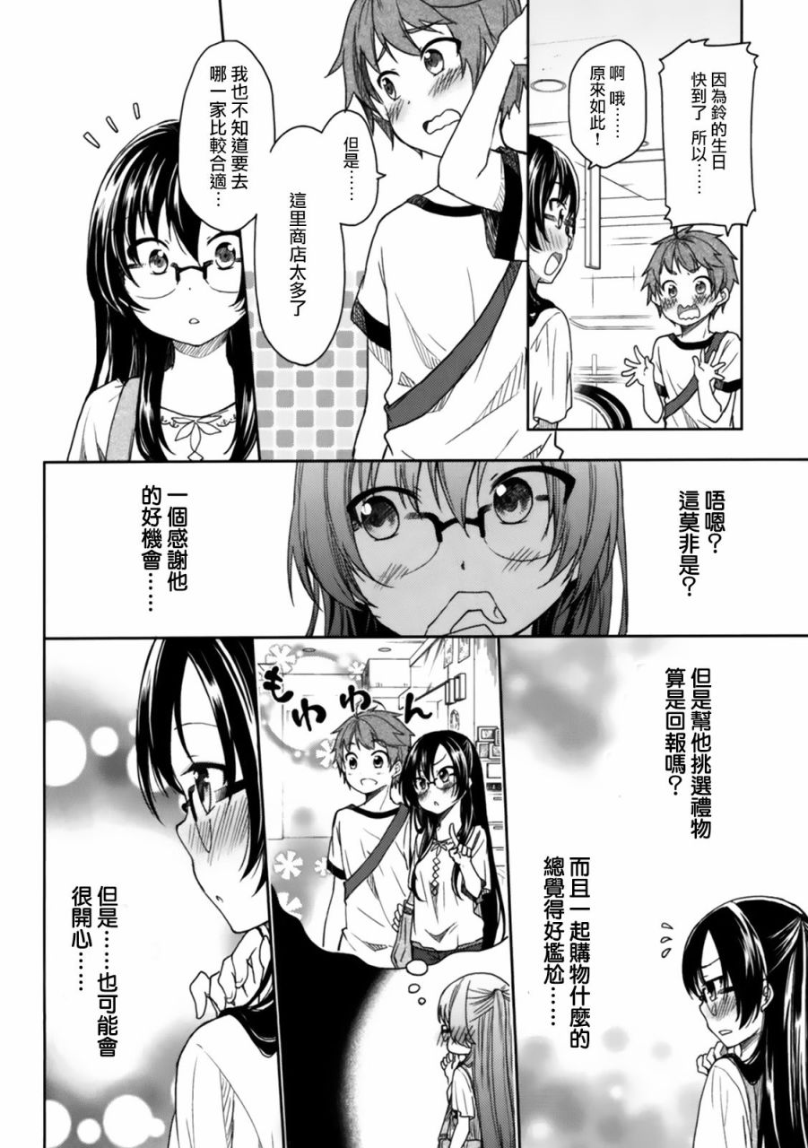 羞耻恋爱物语韩漫全集-第19话无删减无遮挡章节图片 