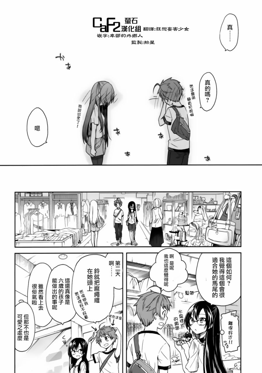 羞耻恋爱物语韩漫全集-第19话无删减无遮挡章节图片 
