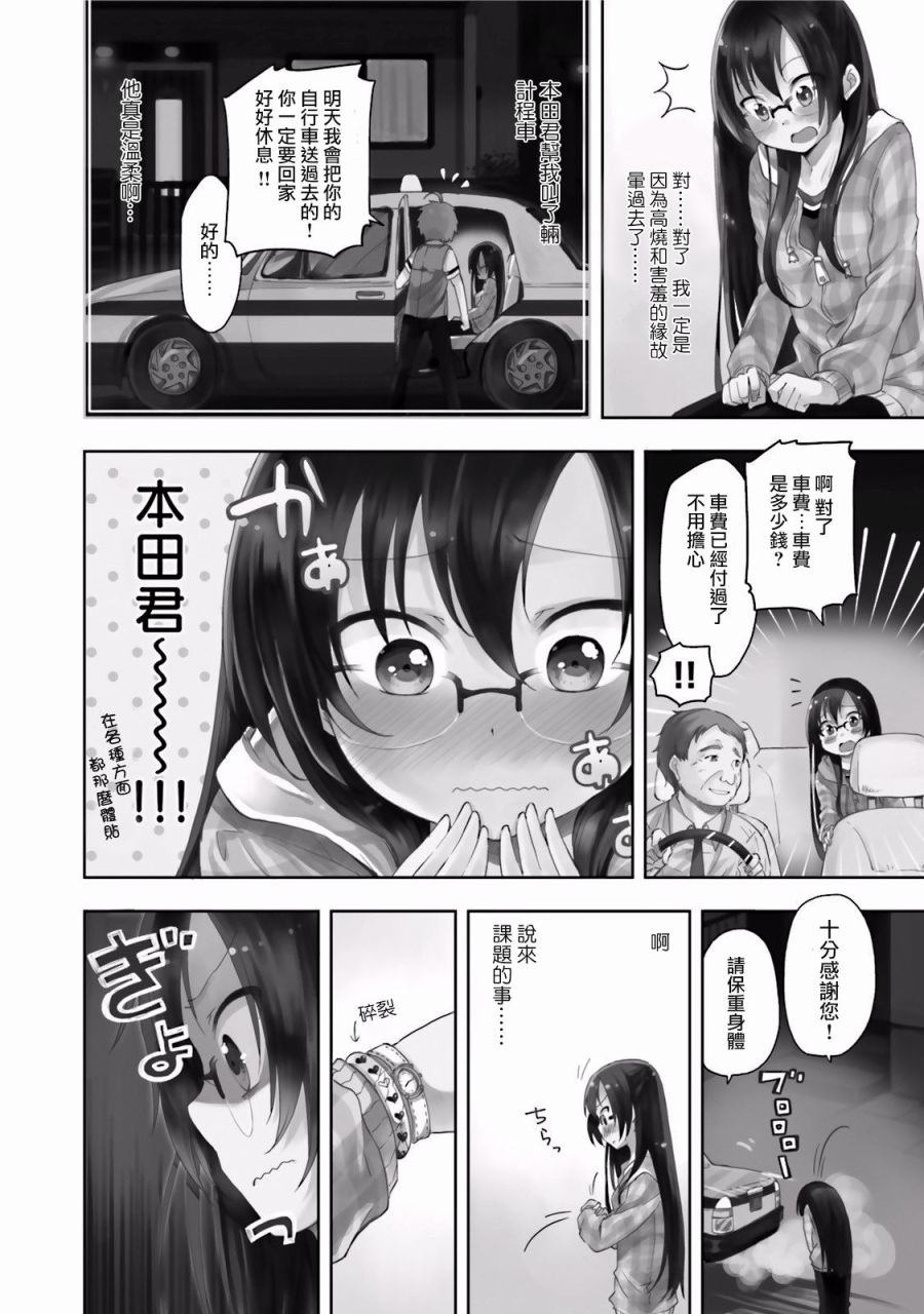 羞耻恋爱物语韩漫全集-第19话无删减无遮挡章节图片 