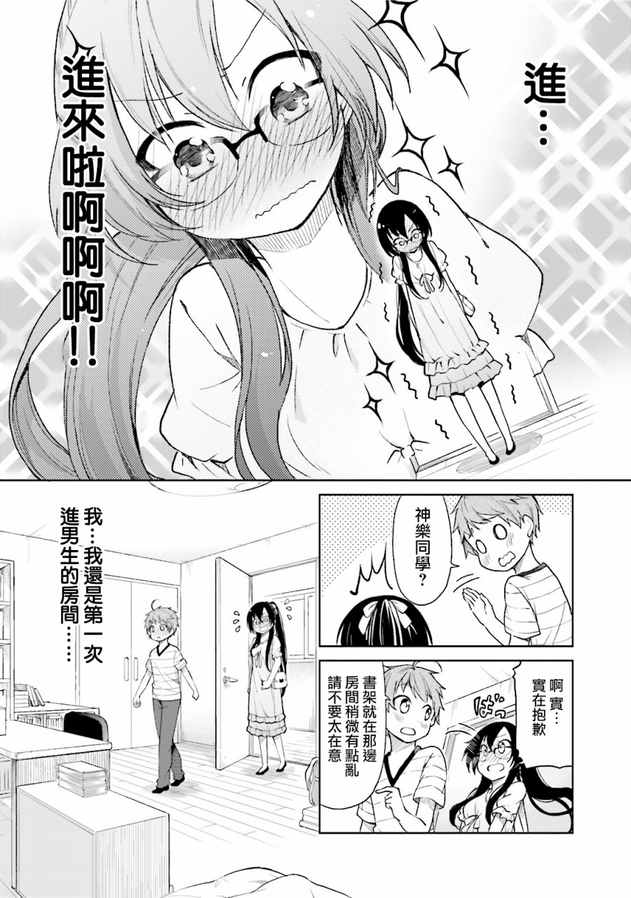 羞耻恋爱物语韩漫全集-第22话无删减无遮挡章节图片 