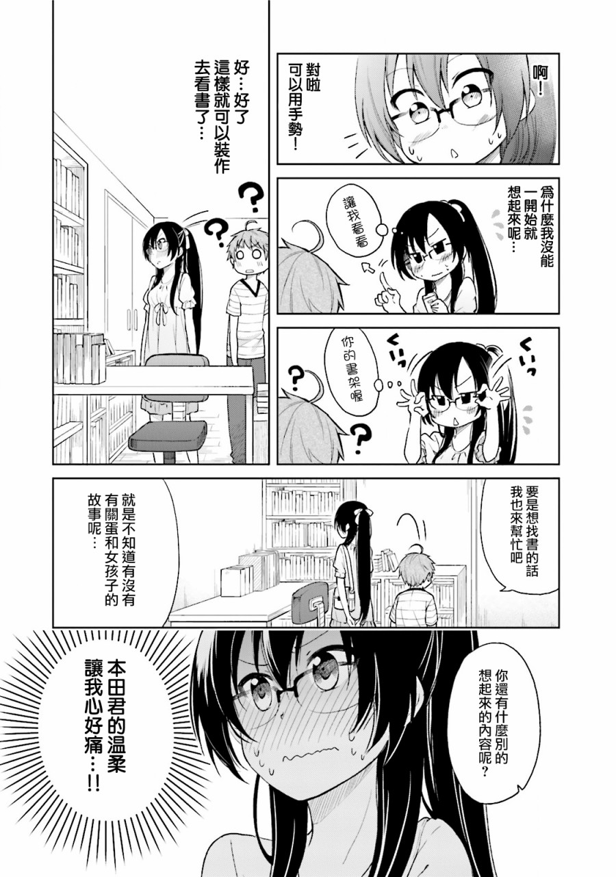 羞耻恋爱物语韩漫全集-第22话无删减无遮挡章节图片 