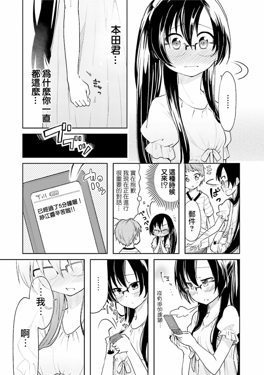 羞耻恋爱物语韩漫全集-第22话无删减无遮挡章节图片 
