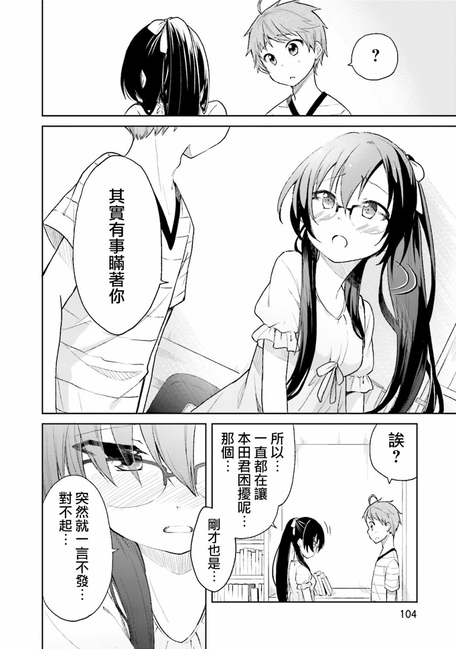羞耻恋爱物语韩漫全集-第22话无删减无遮挡章节图片 