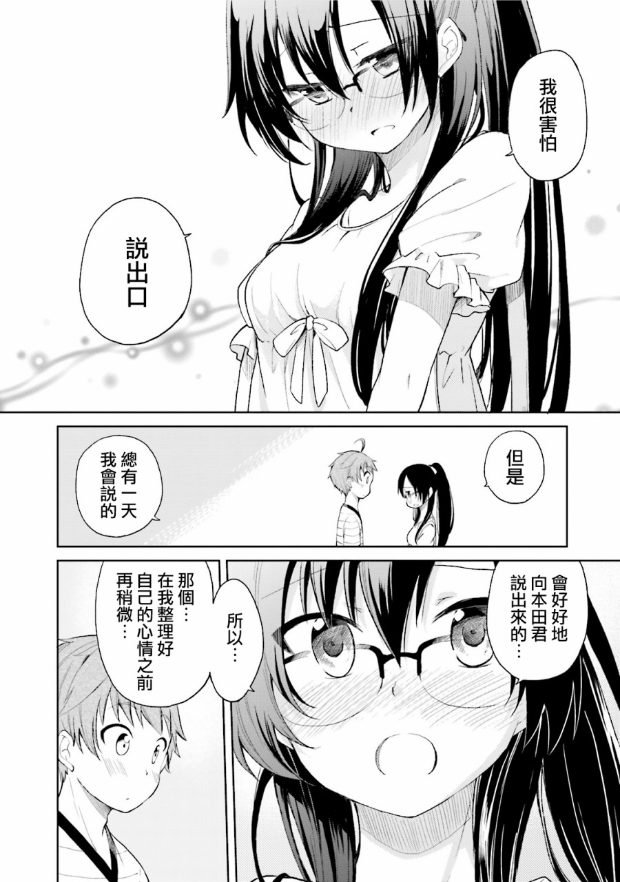 羞耻恋爱物语韩漫全集-第22话无删减无遮挡章节图片 