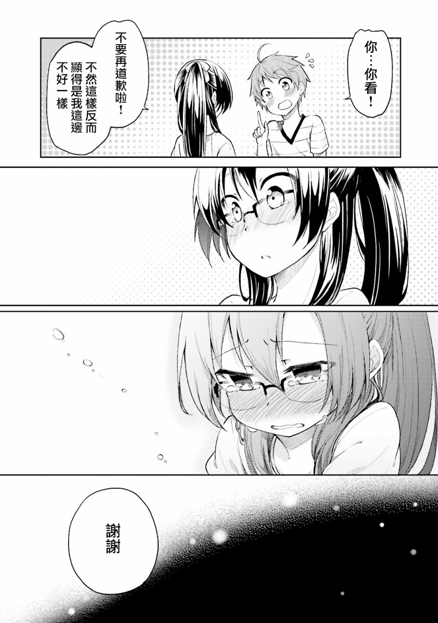 羞耻恋爱物语韩漫全集-第22话无删减无遮挡章节图片 