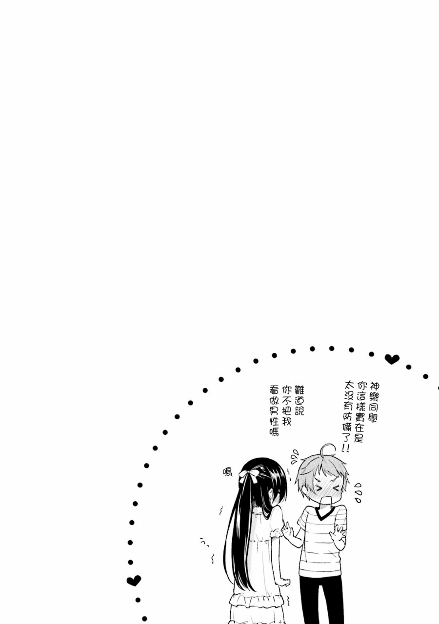 羞耻恋爱物语韩漫全集-第22话无删减无遮挡章节图片 