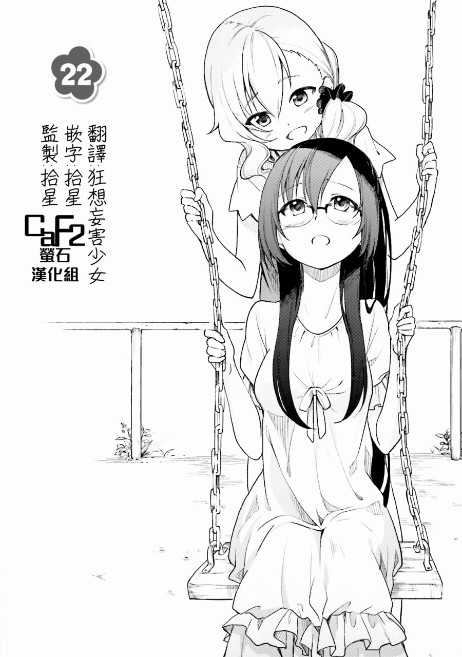 羞耻恋爱物语韩漫全集-第22话无删减无遮挡章节图片 
