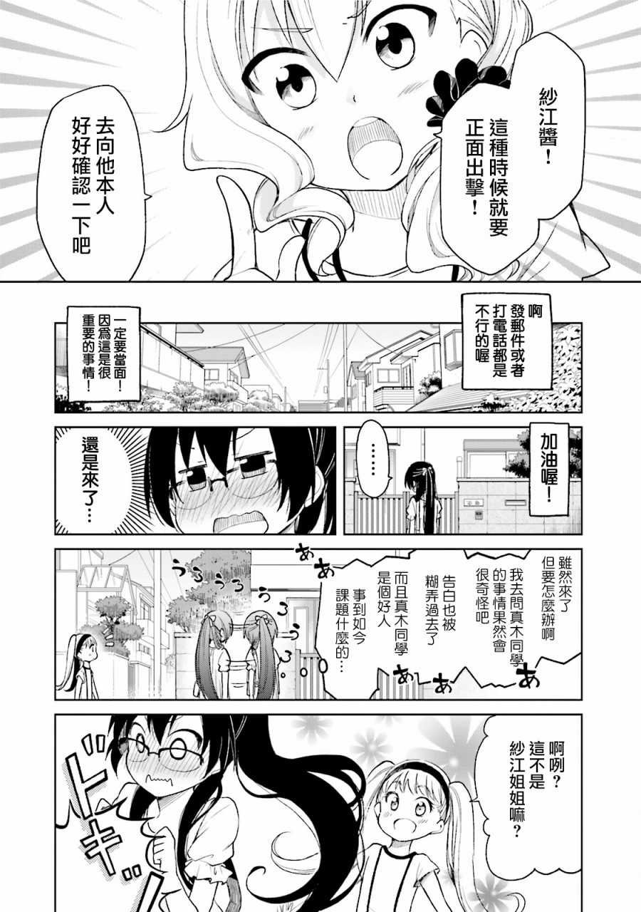 羞耻恋爱物语韩漫全集-第22话无删减无遮挡章节图片 