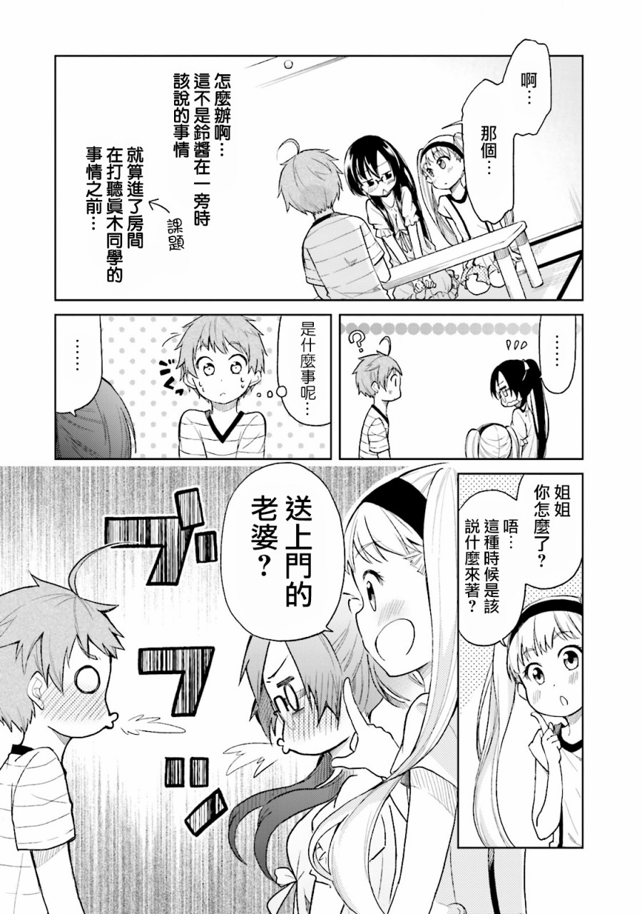 羞耻恋爱物语韩漫全集-第22话无删减无遮挡章节图片 