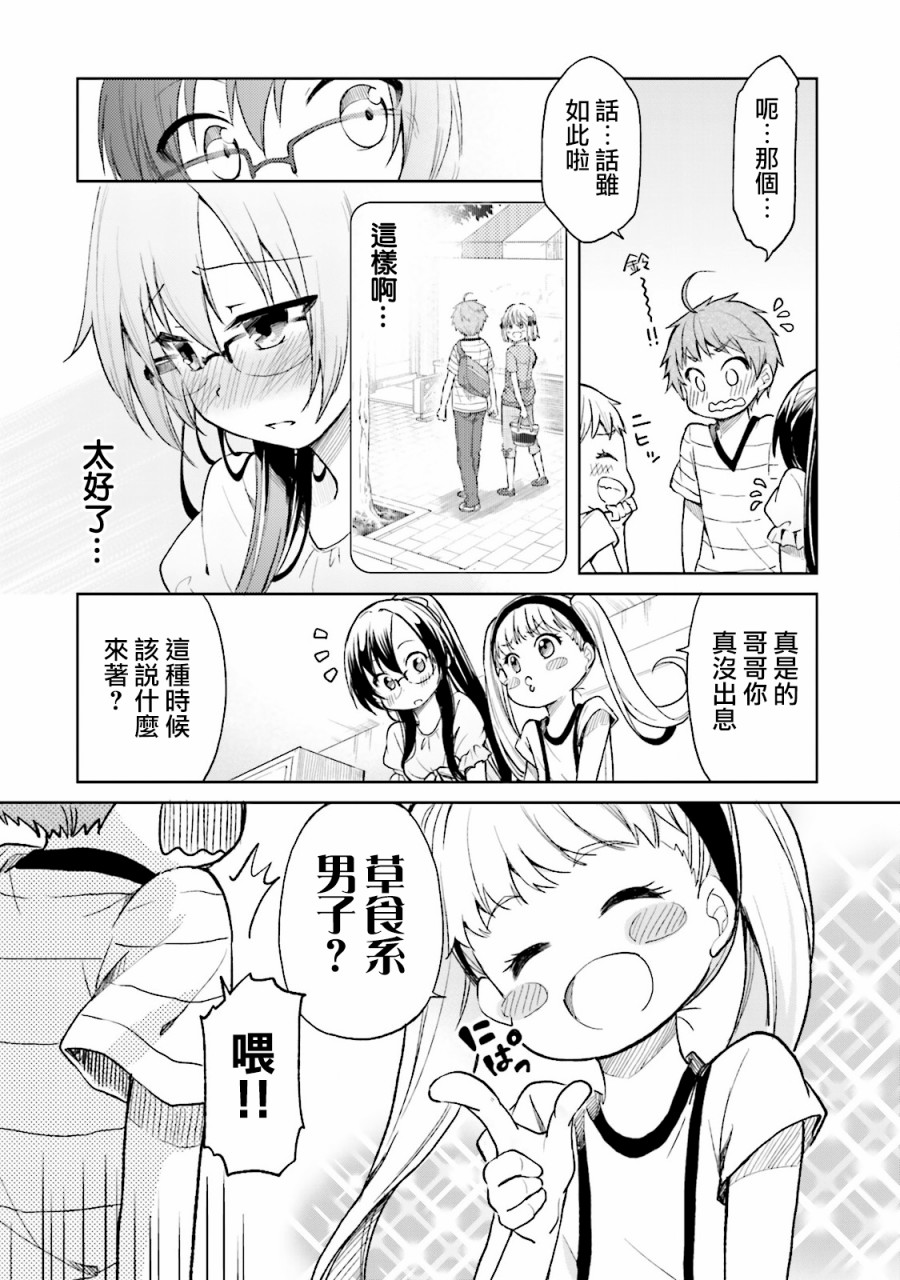 羞耻恋爱物语韩漫全集-第22话无删减无遮挡章节图片 