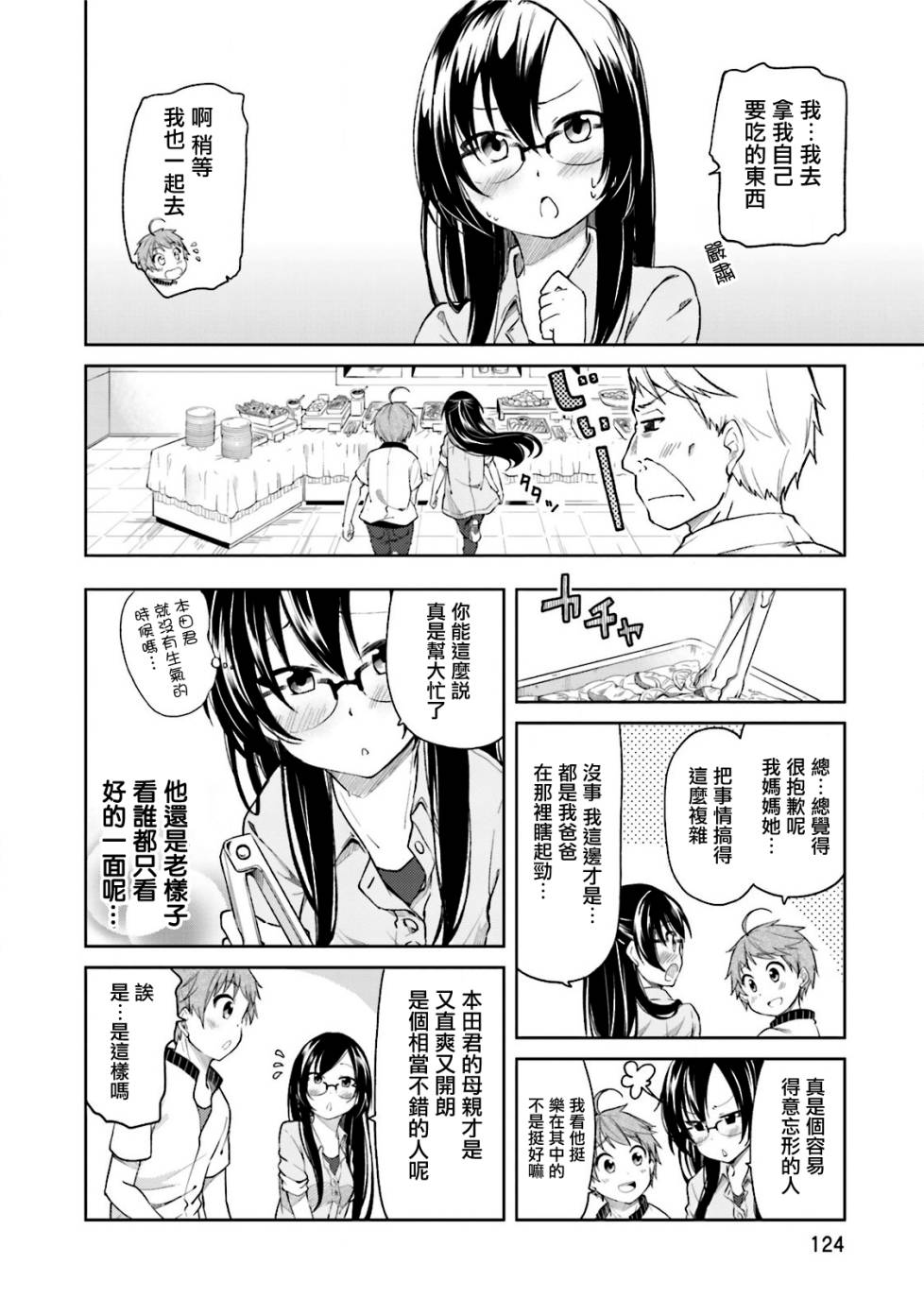 羞耻恋爱物语韩漫全集-第23话无删减无遮挡章节图片 