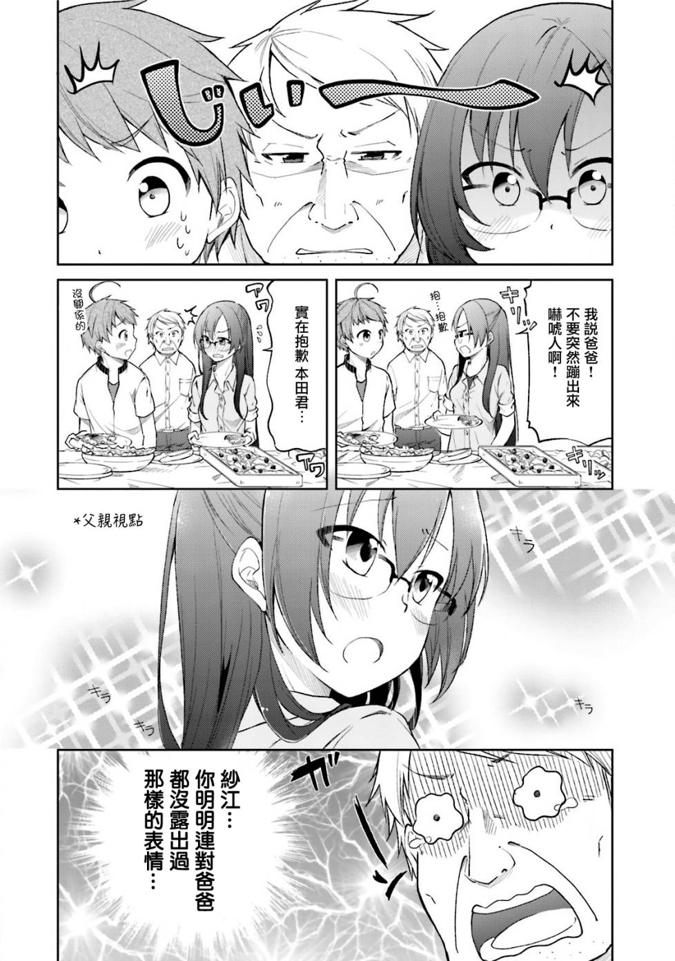 羞耻恋爱物语韩漫全集-第23话无删减无遮挡章节图片 