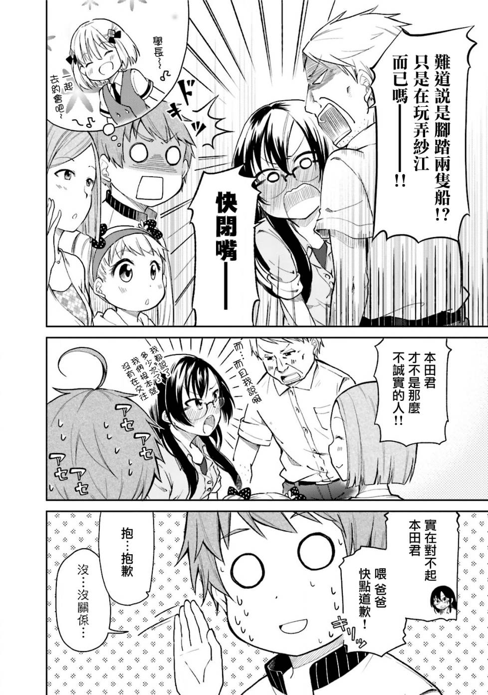 羞耻恋爱物语韩漫全集-第23话无删减无遮挡章节图片 