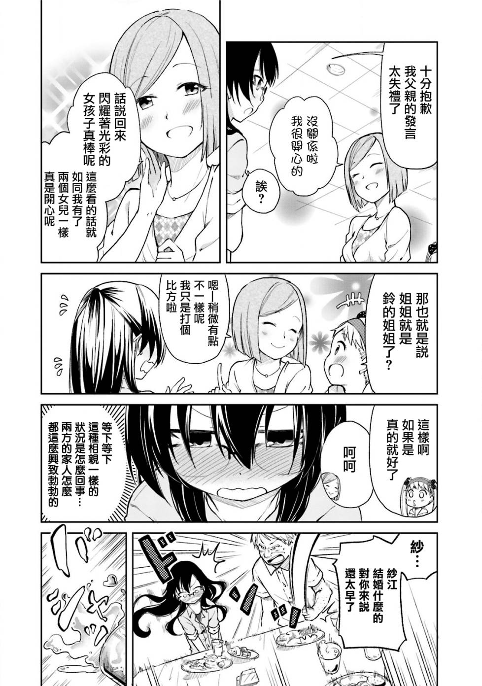 羞耻恋爱物语韩漫全集-第23话无删减无遮挡章节图片 
