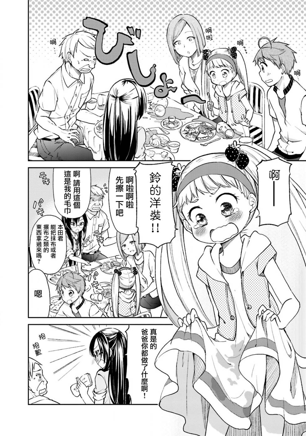 羞耻恋爱物语韩漫全集-第23话无删减无遮挡章节图片 