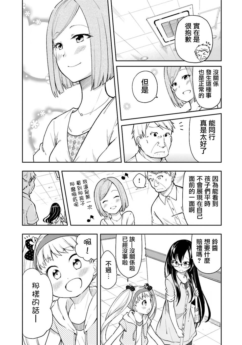 羞耻恋爱物语韩漫全集-第23话无删减无遮挡章节图片 