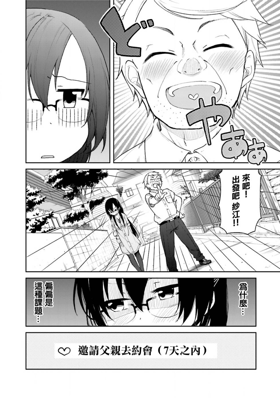 羞耻恋爱物语韩漫全集-第23话无删减无遮挡章节图片 