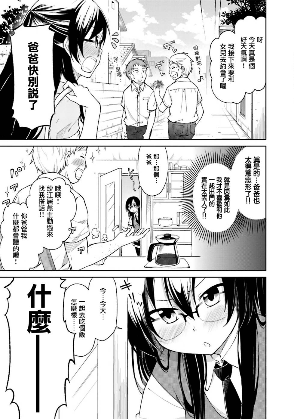 羞耻恋爱物语韩漫全集-第23话无删减无遮挡章节图片 