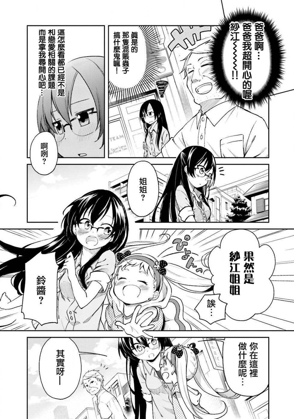 羞耻恋爱物语韩漫全集-第23话无删减无遮挡章节图片 