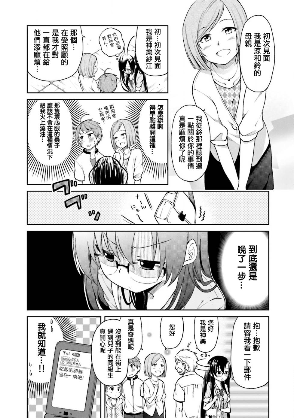 羞耻恋爱物语韩漫全集-第23话无删减无遮挡章节图片 