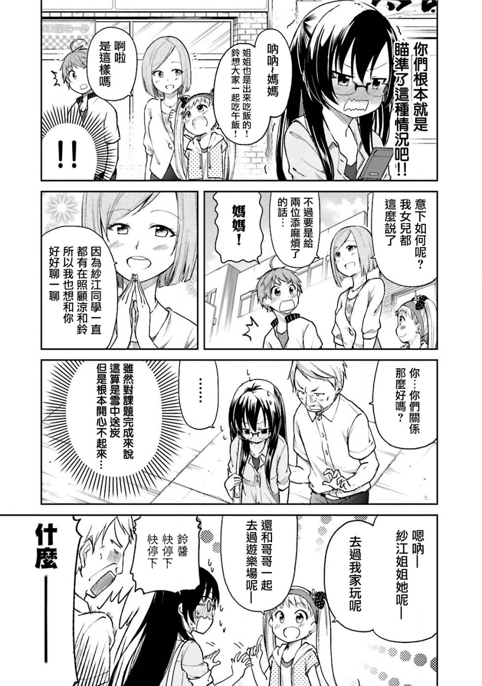 羞耻恋爱物语韩漫全集-第23话无删减无遮挡章节图片 