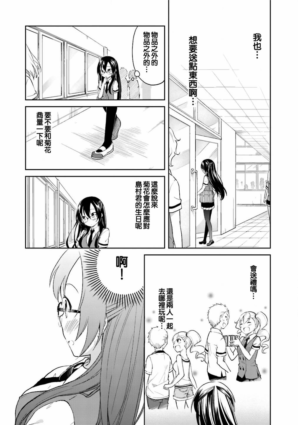 羞耻恋爱物语韩漫全集-第24话无删减无遮挡章节图片 