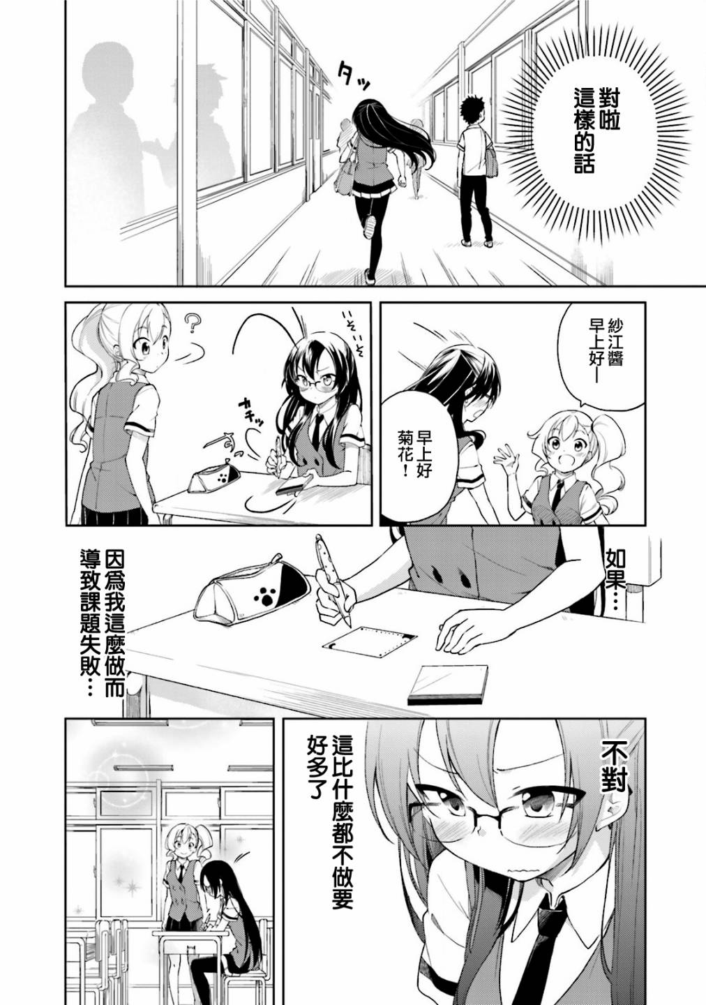羞耻恋爱物语韩漫全集-第24话无删减无遮挡章节图片 