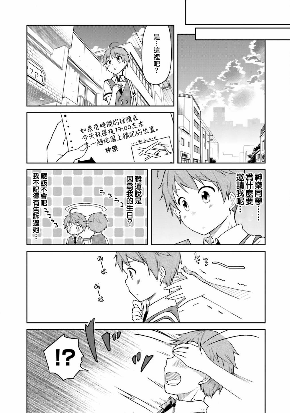 羞耻恋爱物语韩漫全集-第24话无删减无遮挡章节图片 