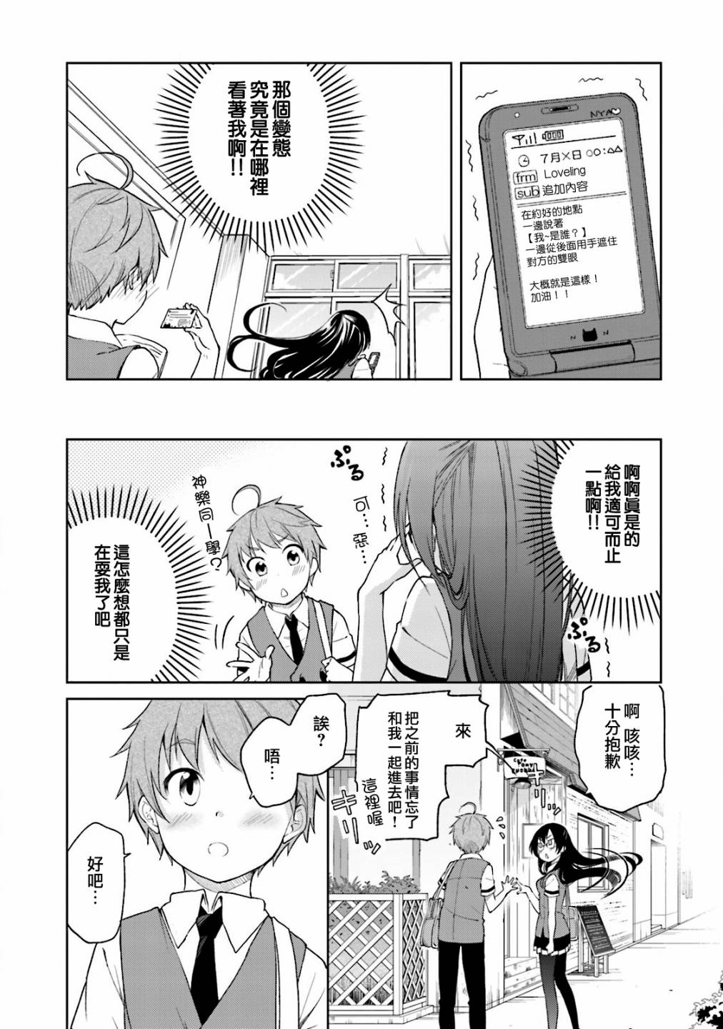 羞耻恋爱物语韩漫全集-第24话无删减无遮挡章节图片 