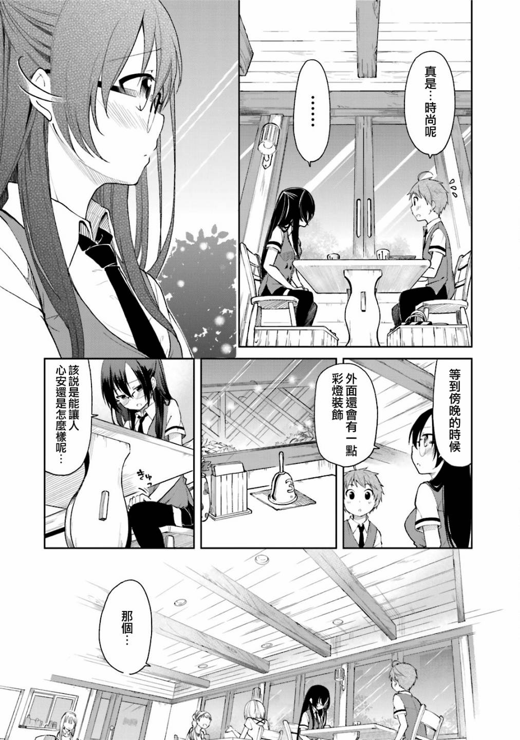 羞耻恋爱物语韩漫全集-第24话无删减无遮挡章节图片 
