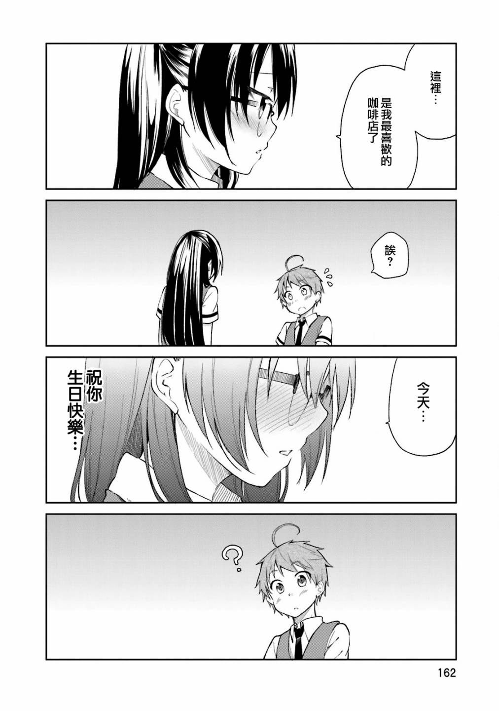 羞耻恋爱物语韩漫全集-第24话无删减无遮挡章节图片 