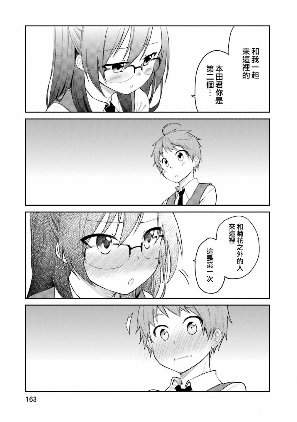 羞耻恋爱物语韩漫全集-第24话无删减无遮挡章节图片 