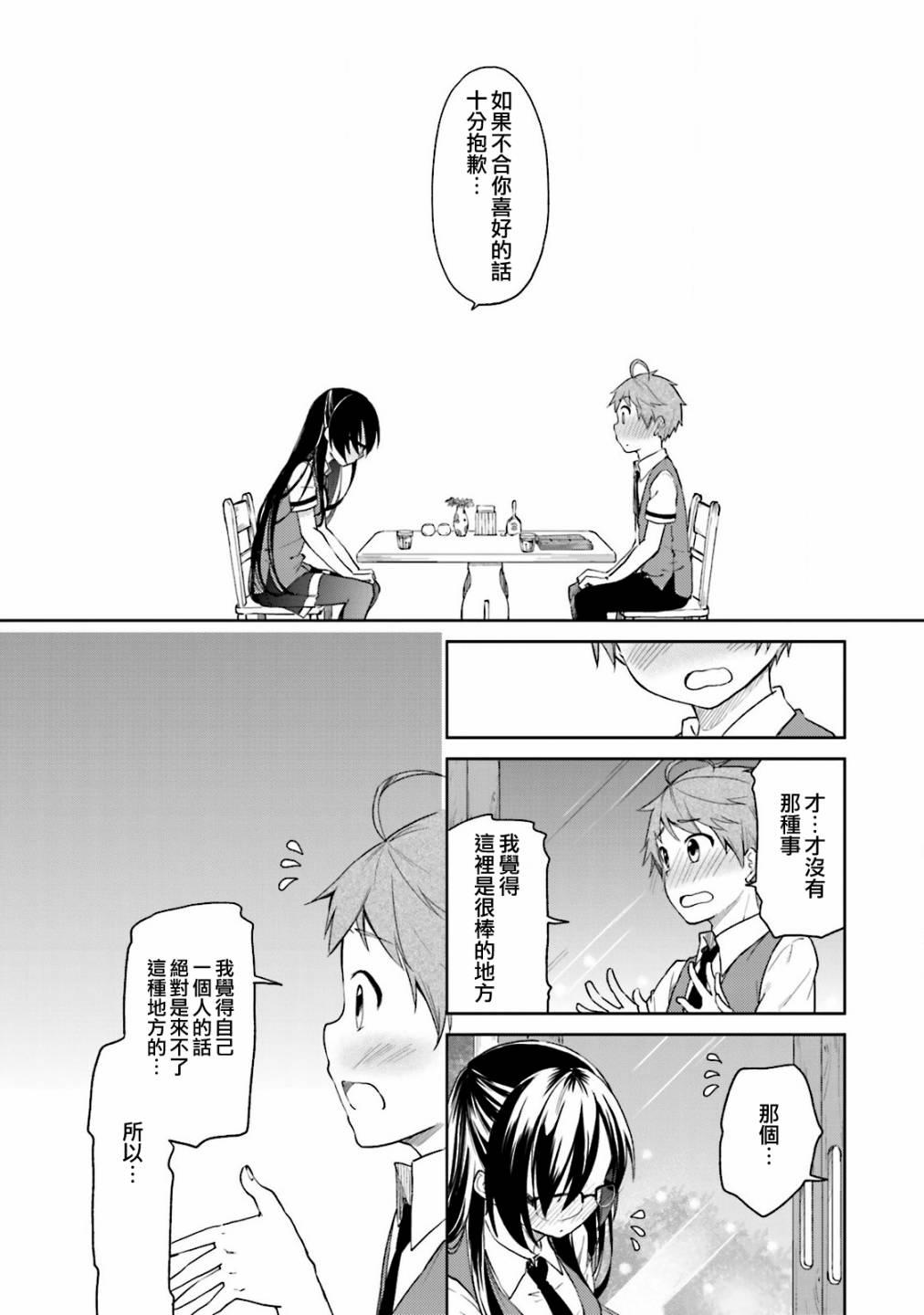 羞耻恋爱物语韩漫全集-第24话无删减无遮挡章节图片 