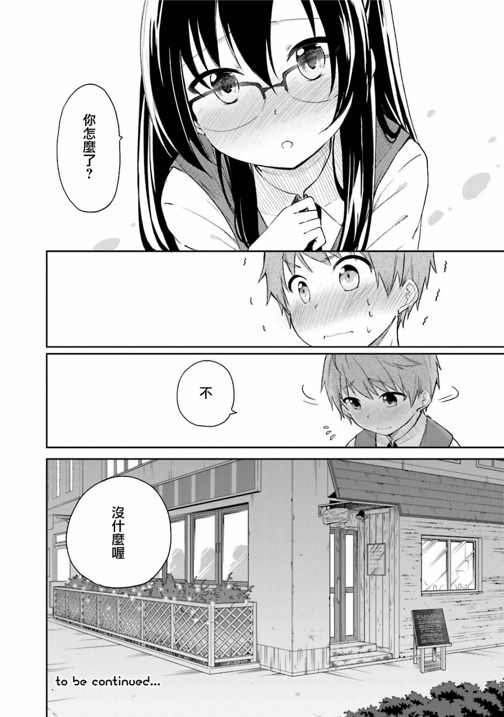 羞耻恋爱物语韩漫全集-第24话无删减无遮挡章节图片 