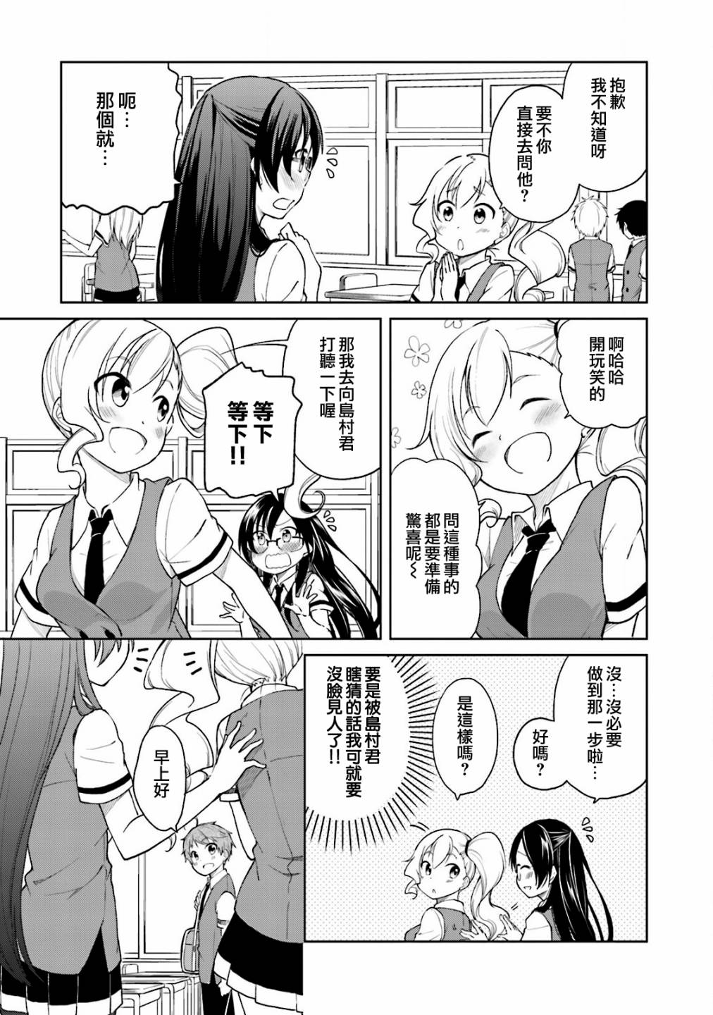 羞耻恋爱物语韩漫全集-第24话无删减无遮挡章节图片 
