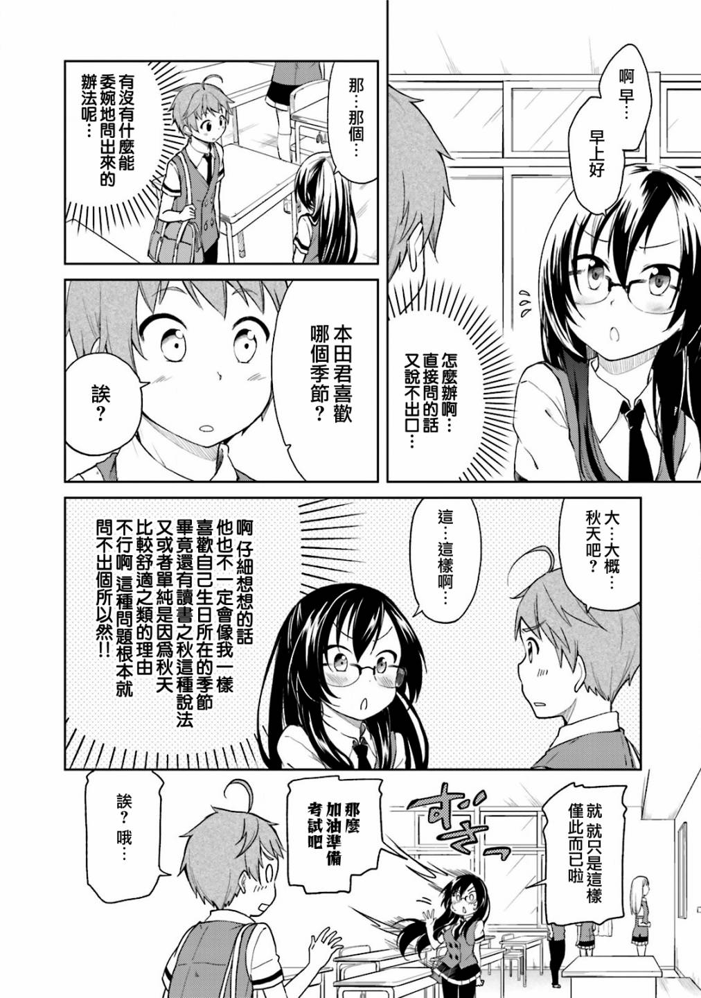 羞耻恋爱物语韩漫全集-第24话无删减无遮挡章节图片 