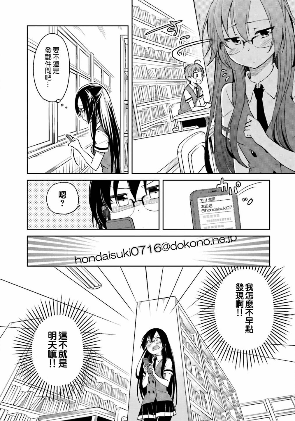 羞耻恋爱物语韩漫全集-第24话无删减无遮挡章节图片 