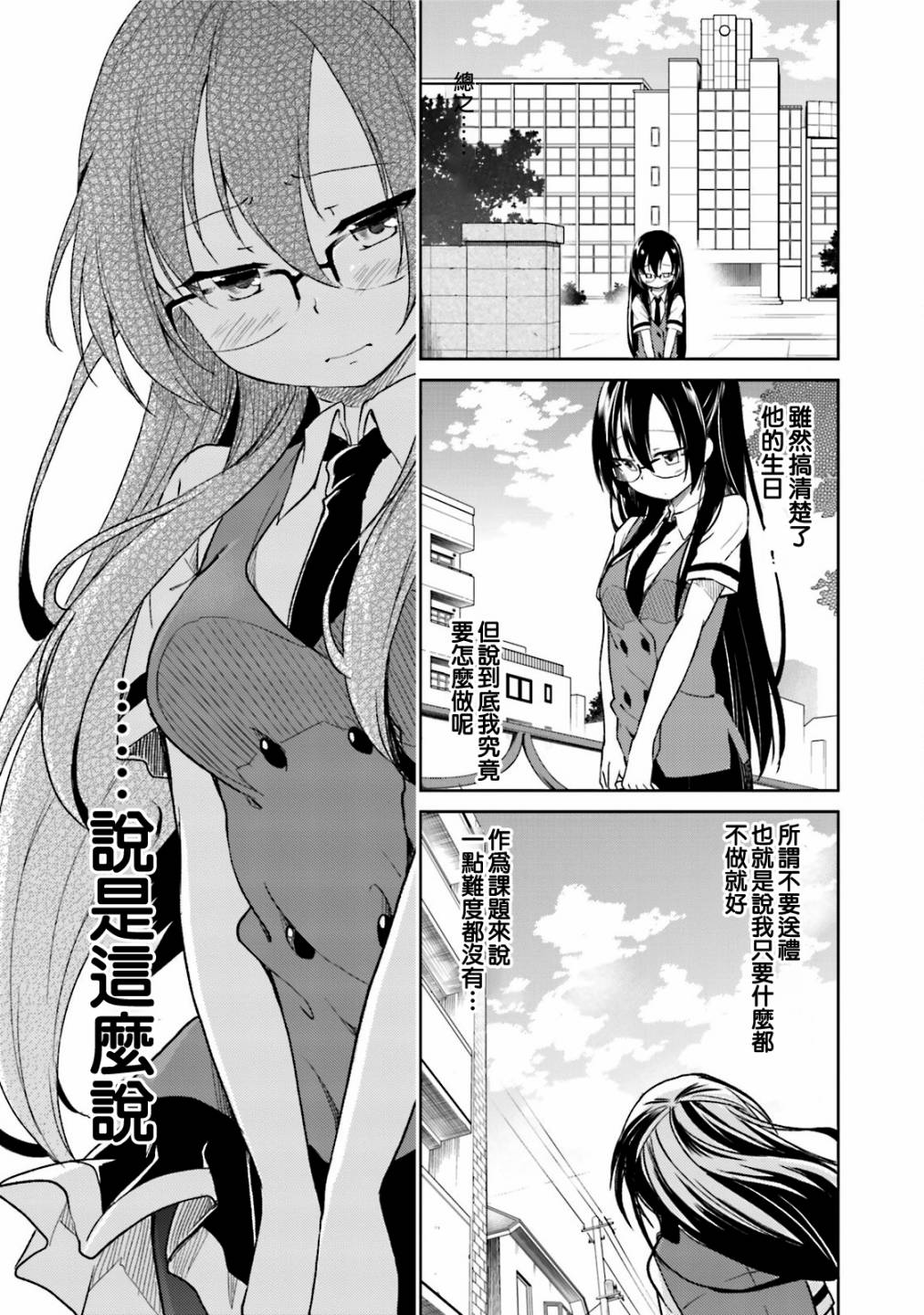 羞耻恋爱物语韩漫全集-第24话无删减无遮挡章节图片 