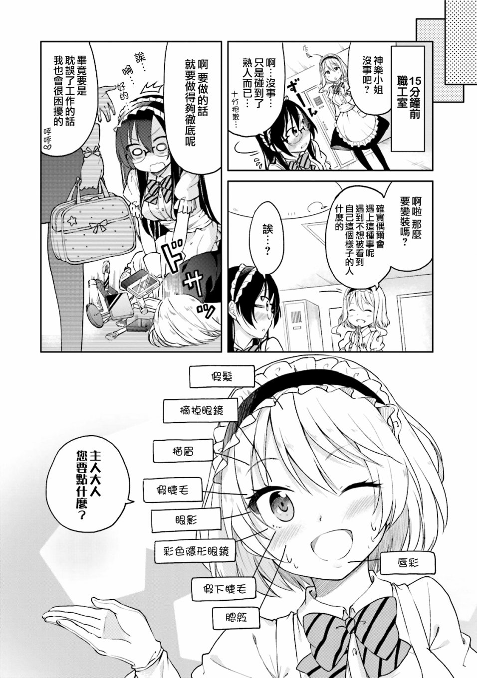 羞耻恋爱物语韩漫全集-第25话无删减无遮挡章节图片 
