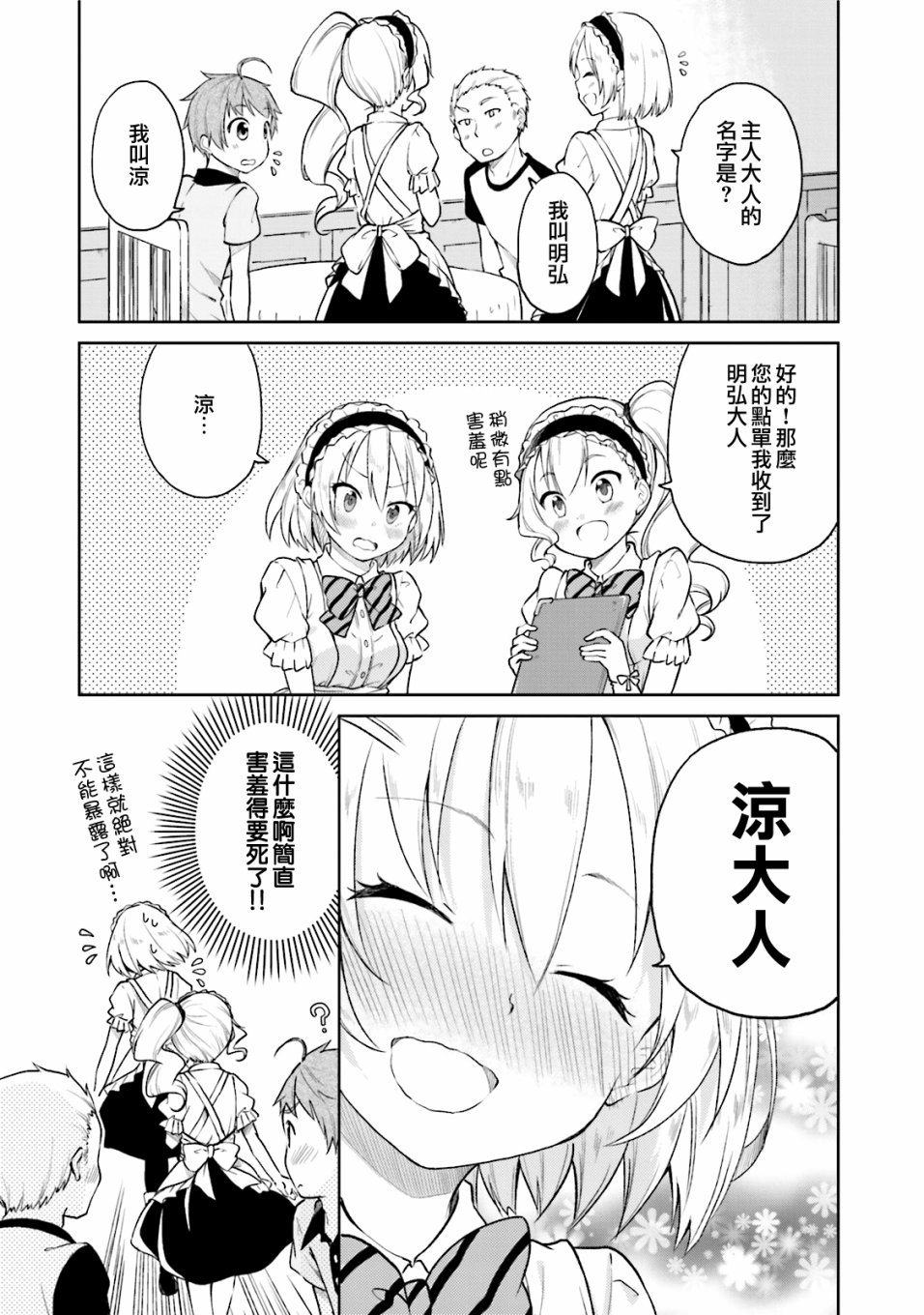 羞耻恋爱物语韩漫全集-第25话无删减无遮挡章节图片 