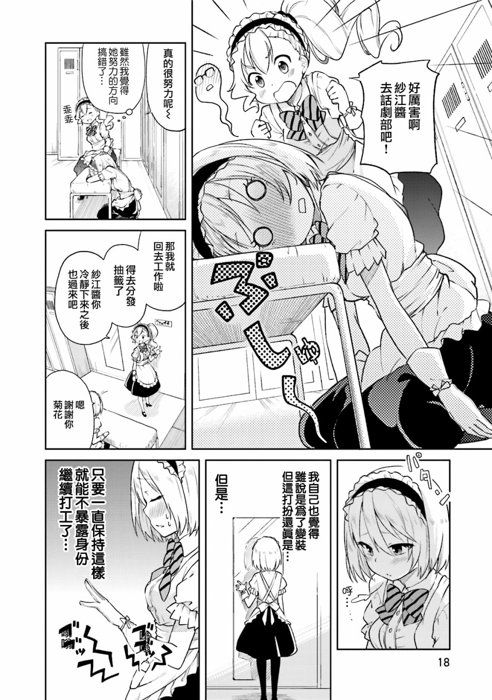 羞耻恋爱物语韩漫全集-第25话无删减无遮挡章节图片 