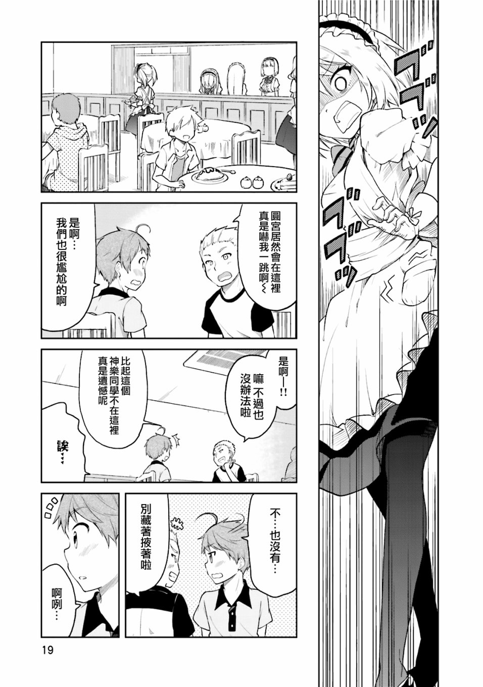 羞耻恋爱物语韩漫全集-第25话无删减无遮挡章节图片 
