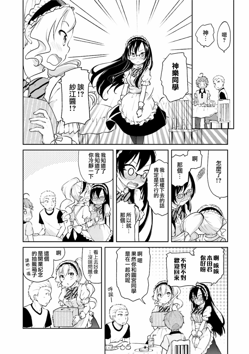 羞耻恋爱物语韩漫全集-第25话无删减无遮挡章节图片 