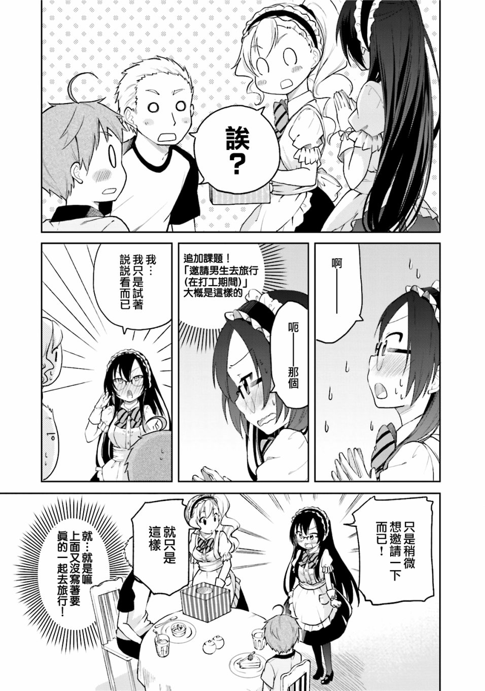 羞耻恋爱物语韩漫全集-第25话无删减无遮挡章节图片 