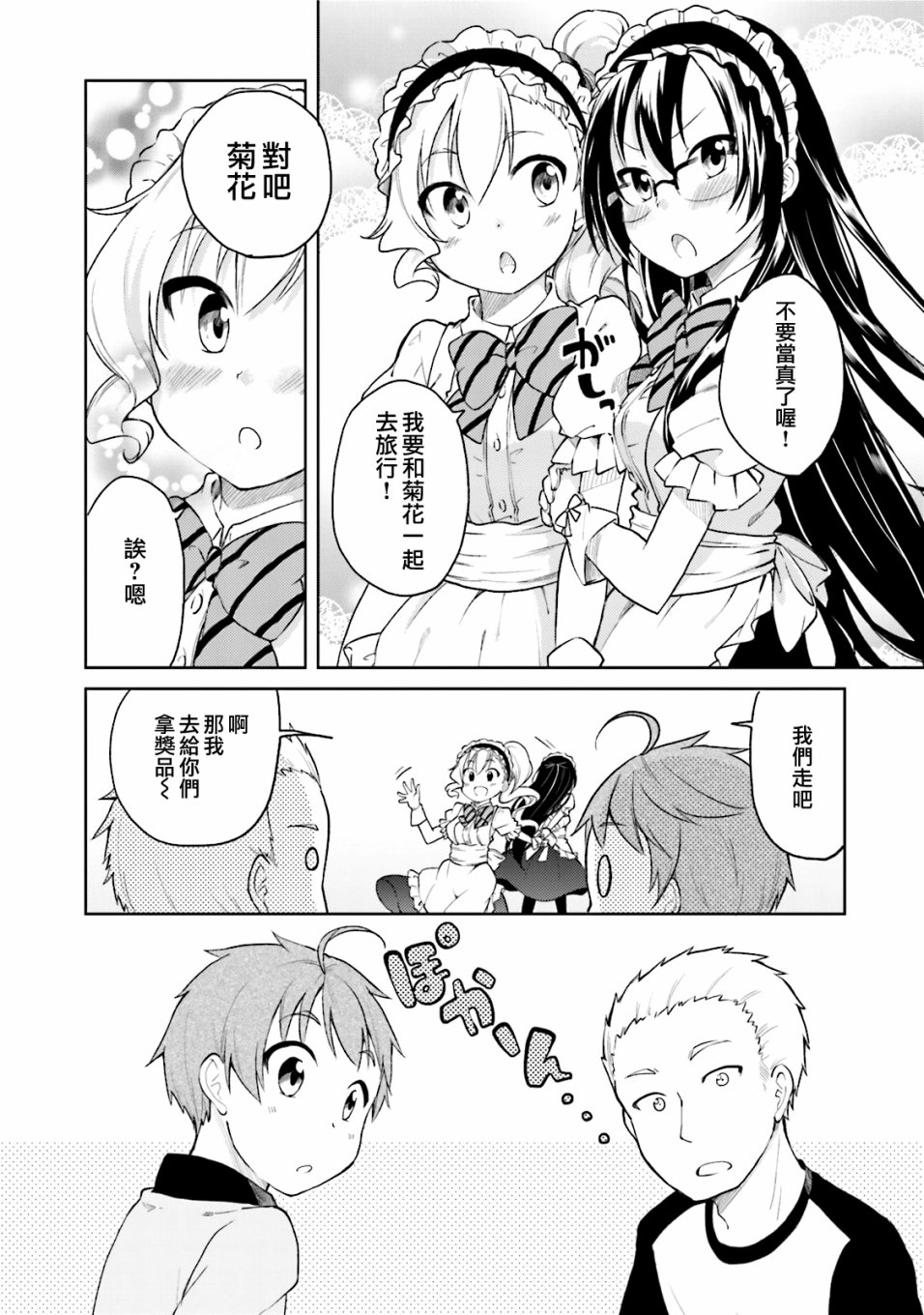 羞耻恋爱物语韩漫全集-第25话无删减无遮挡章节图片 