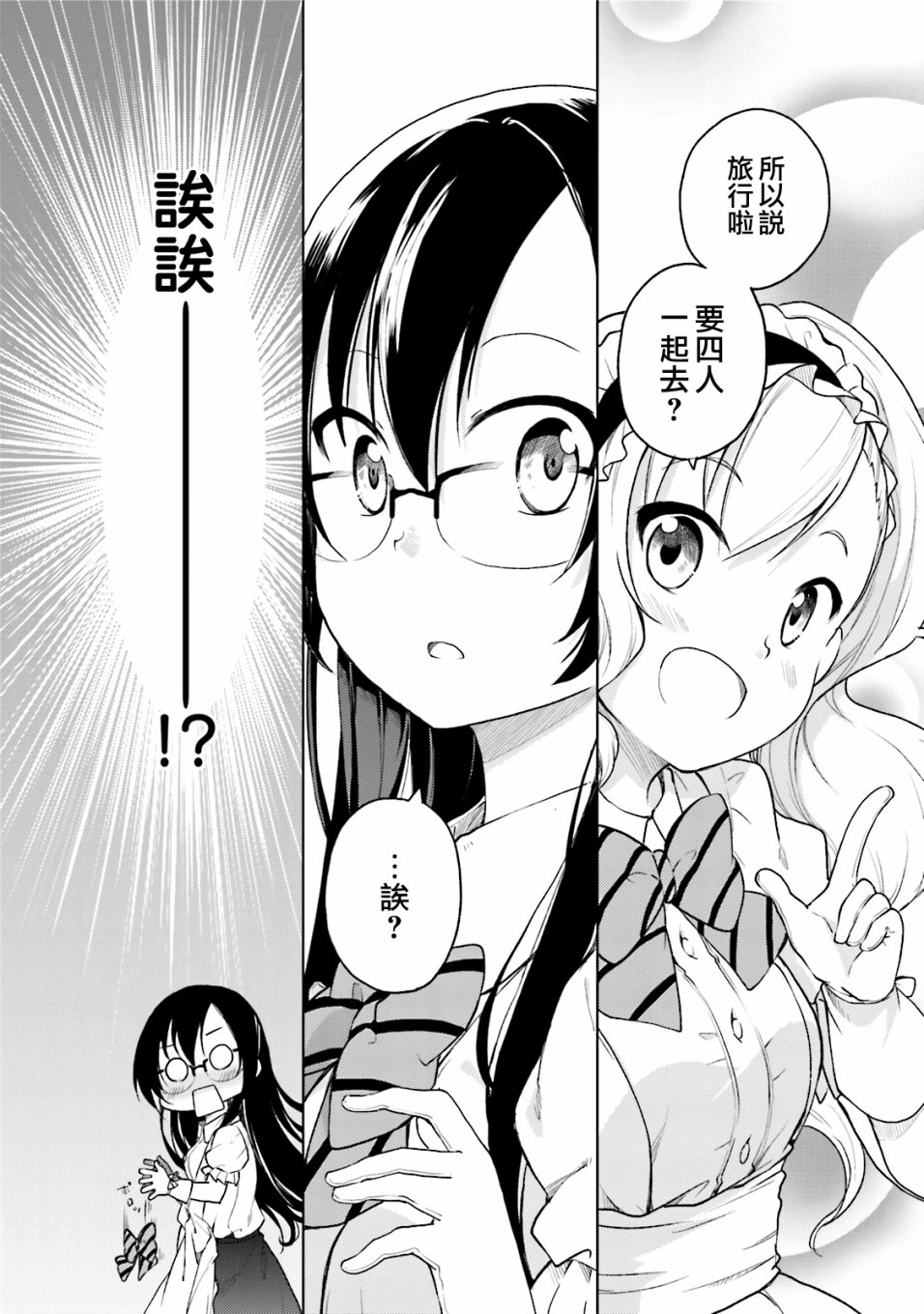 羞耻恋爱物语韩漫全集-第25话无删减无遮挡章节图片 