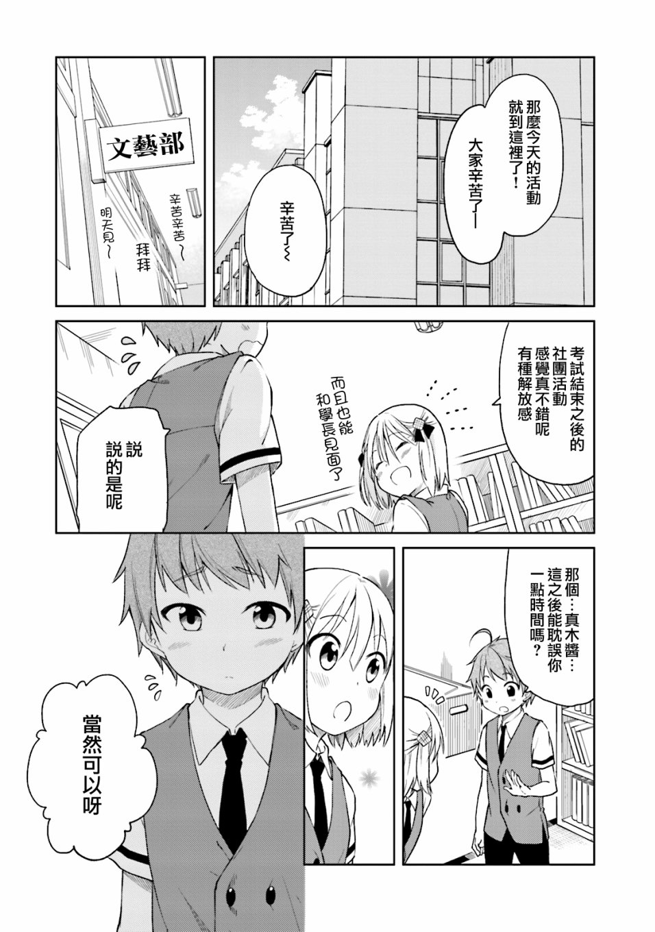 羞耻恋爱物语韩漫全集-第25话无删减无遮挡章节图片 