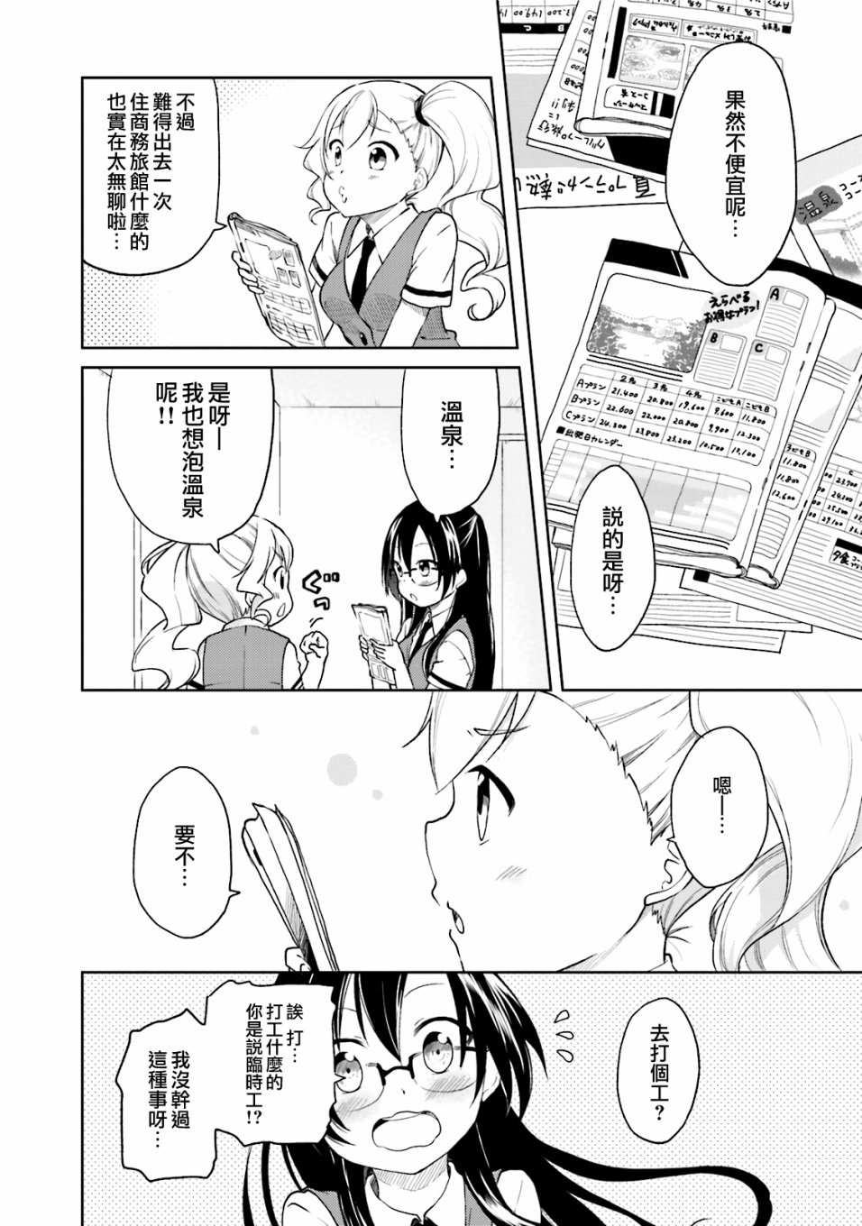 羞耻恋爱物语韩漫全集-第25话无删减无遮挡章节图片 