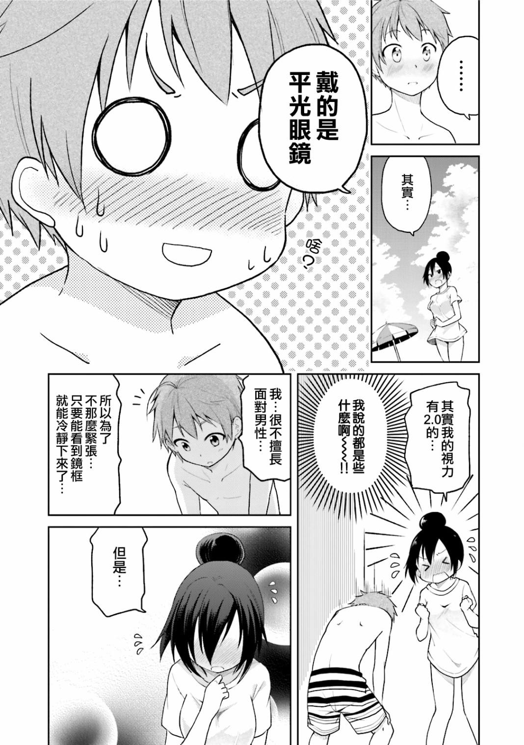 羞耻恋爱物语韩漫全集-第26话无删减无遮挡章节图片 