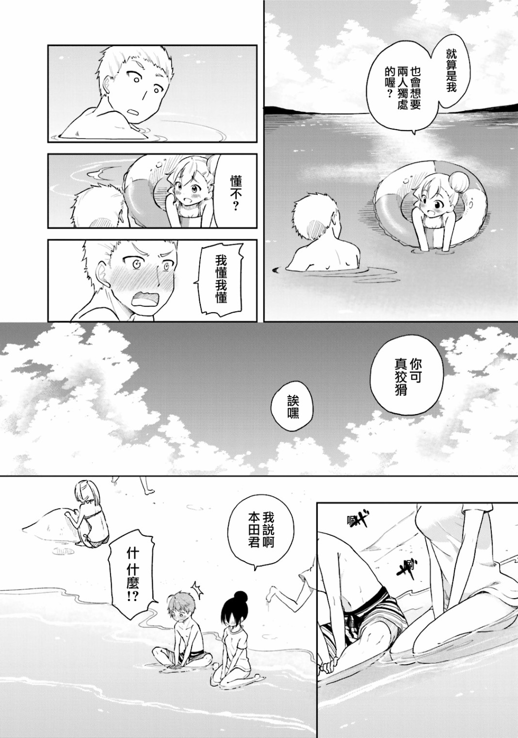 羞耻恋爱物语韩漫全集-第26话无删减无遮挡章节图片 